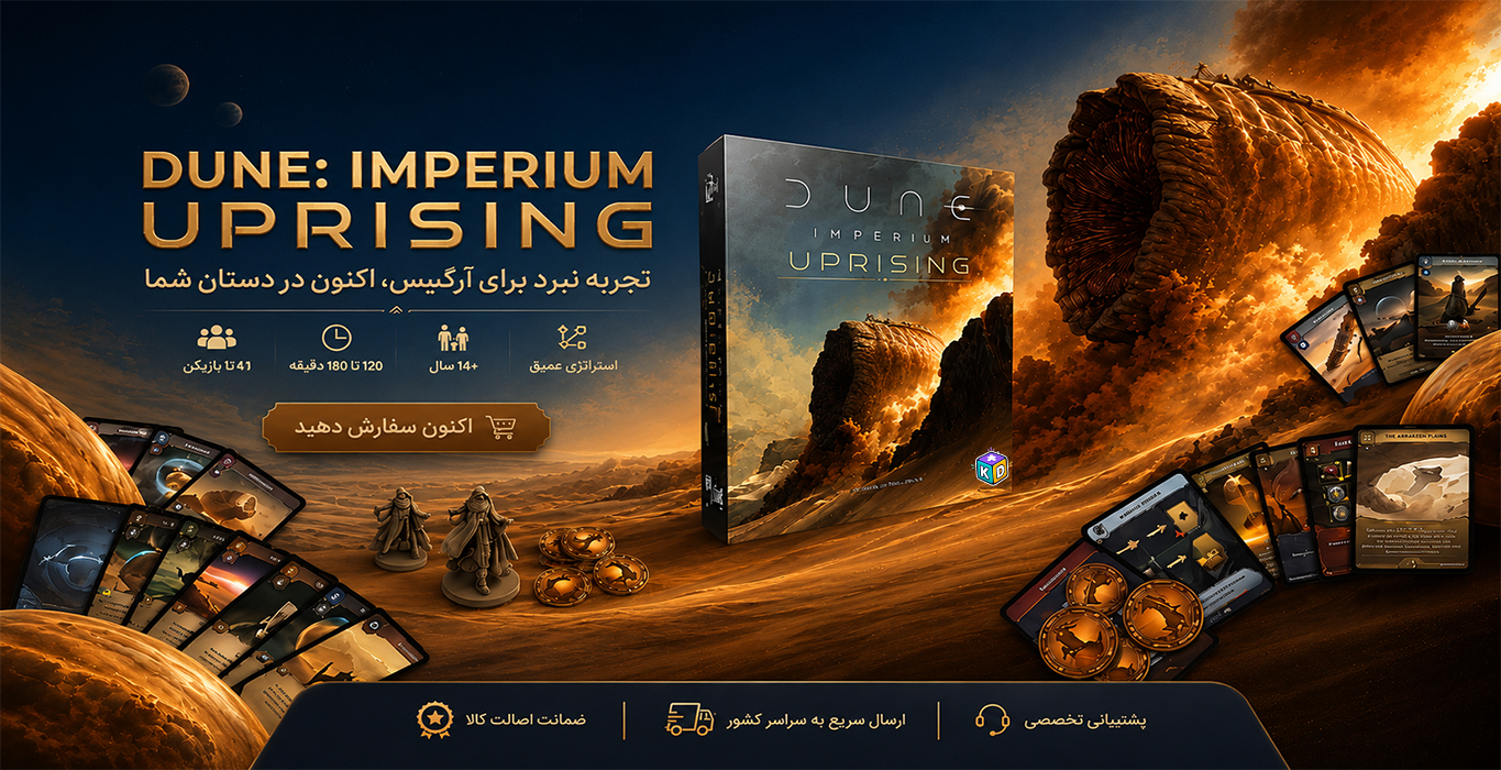 بازی فکری تلماسه دون/ Dune: Imperium Uprising