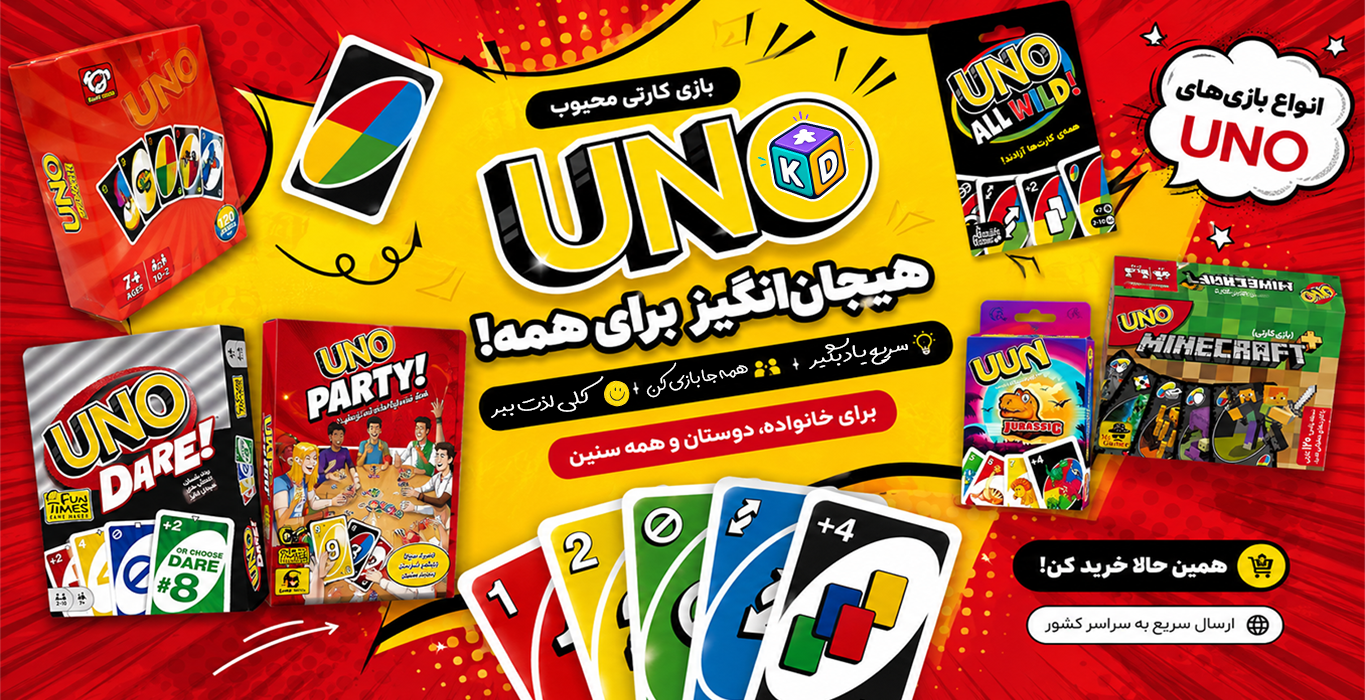 بازی فکری اونو Uno