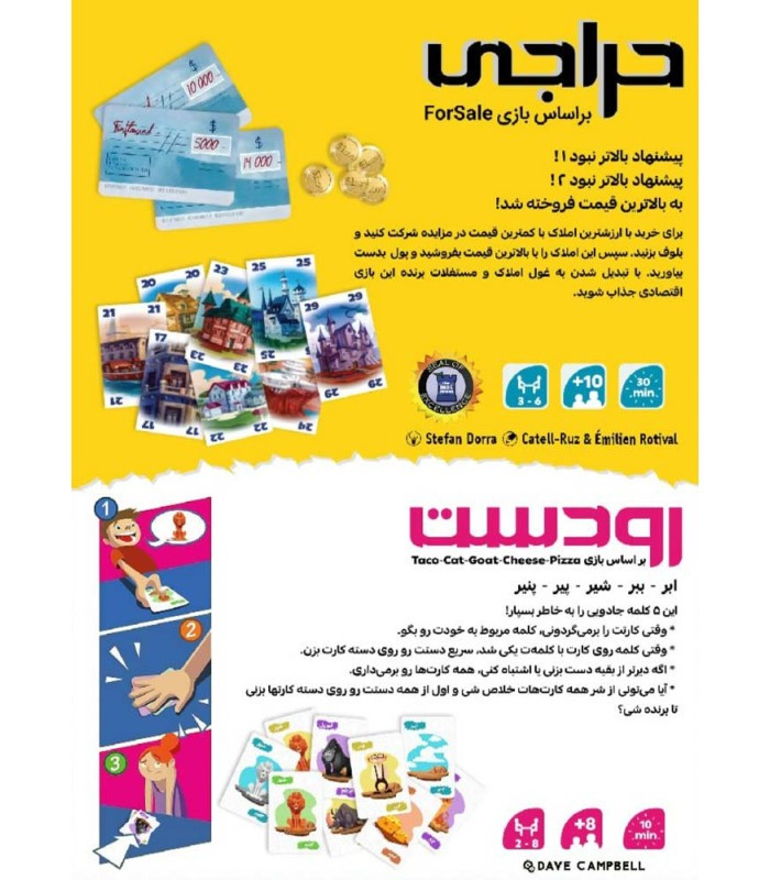 بازی فکری ایرانی مدل پک دوتایی حراجی و رودست (For Sale and Taco Cat)