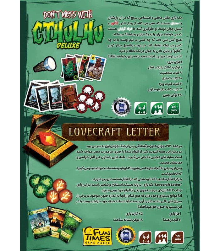 بازی فکری ایرانی مدل پک دوتایی کتولو و لاوکرفت (Don't Mess with Cthulhu)