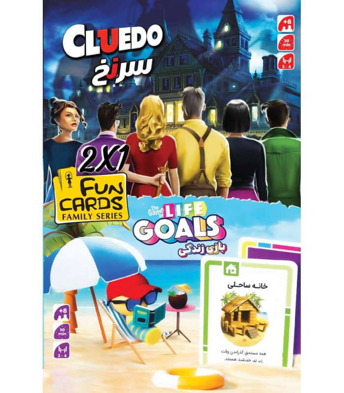 بازی فکری ایرانی مدل پک دوتایی سرنخ و بازی زندگی (Cluedo and Game of Life)