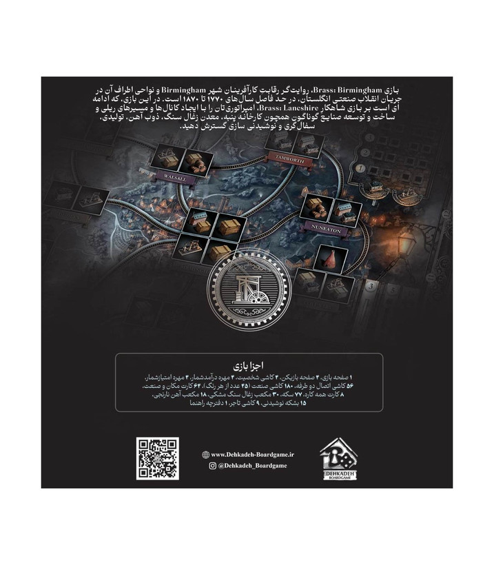 بازی فکری ایرانی مدل برس بیرمنگهام (Brass: Birmingham)