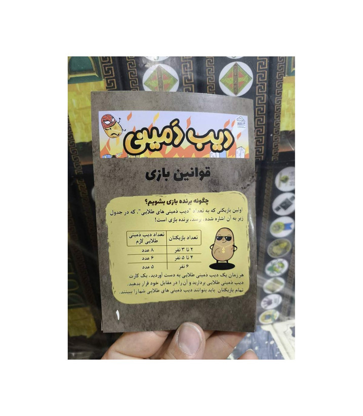 بازی فکری ایرانی مدل دیب دمینی