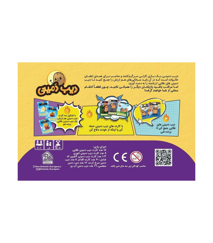بازی فکری ایرانی مدل دیب دمینی