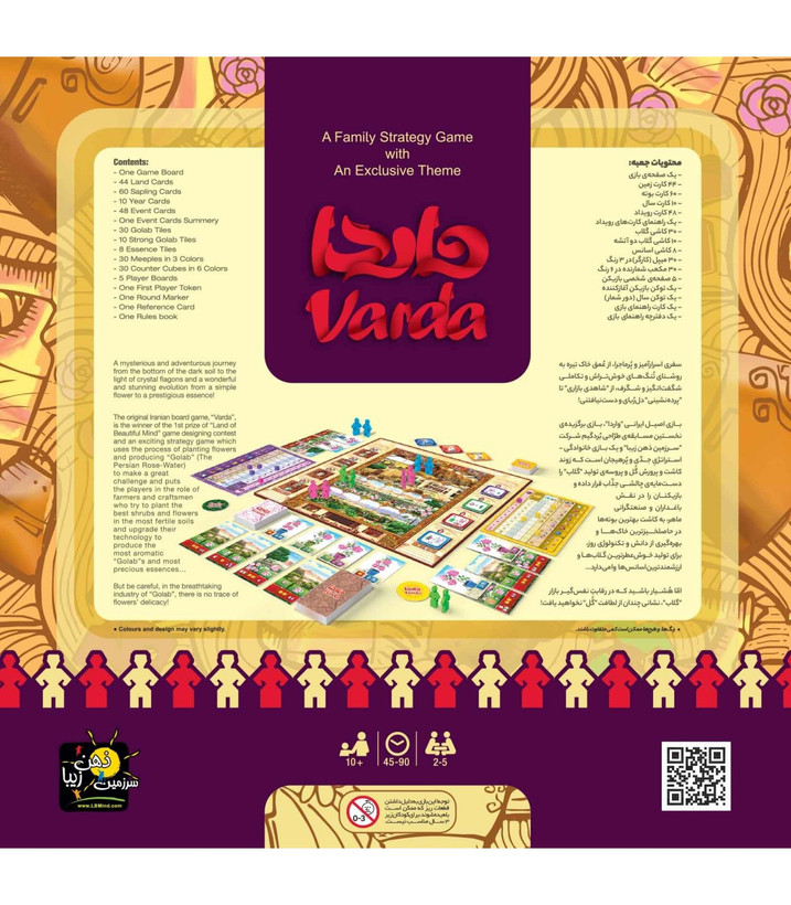 بازی فکری ایرانی مدل واردا (varda)