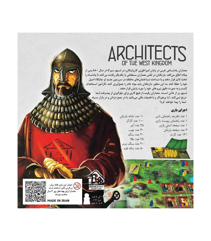 بازی فکری ایرانی مدل معماران امپراتوری غرب (Architects of the West Kingdom)