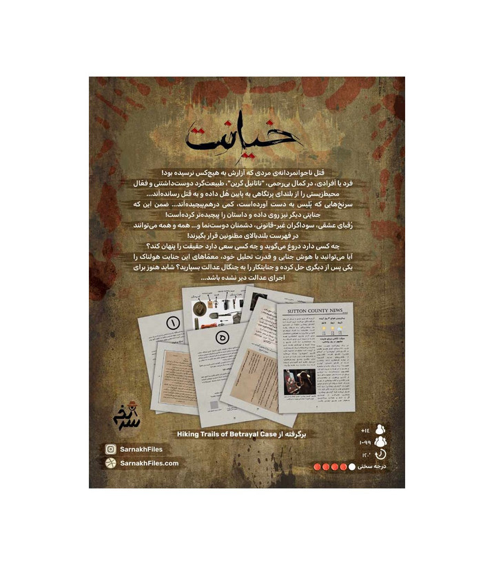 بازی معمایی مدل پرونده خیانت