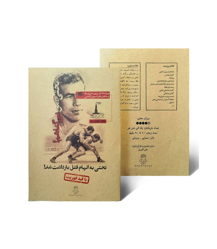 بازی معمایی مدل پرونده تختی