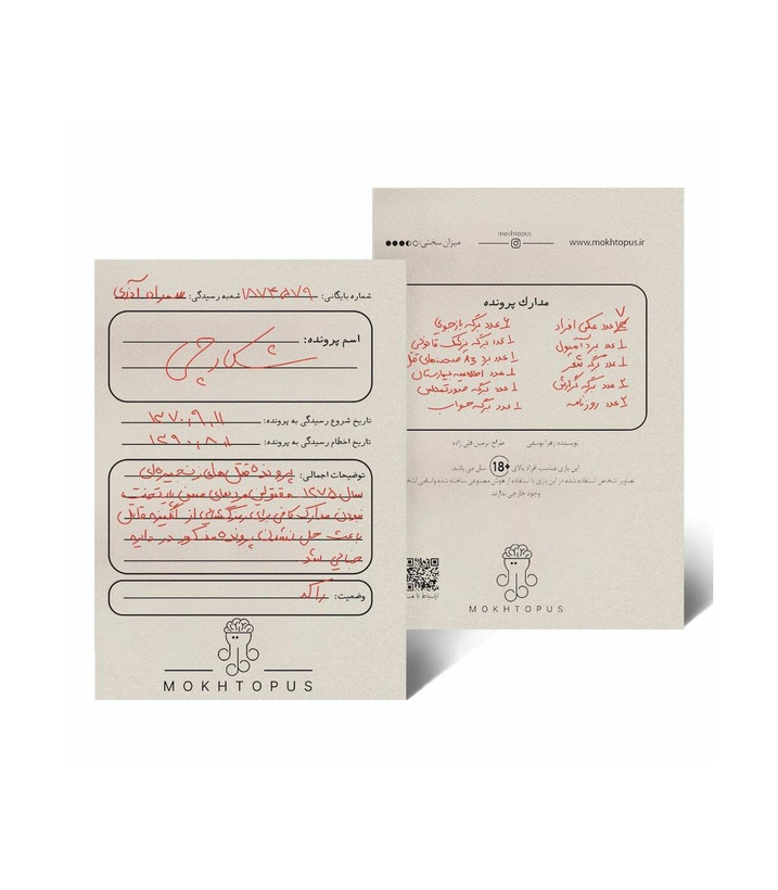 بازی معمایی مدل پرونده شکارچی