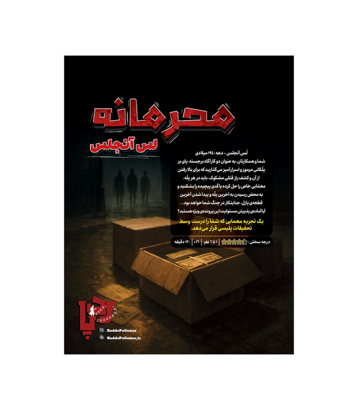بازی معمایی مدل پرونده محرمانه لس آنجلس Silver Screen Sleuths