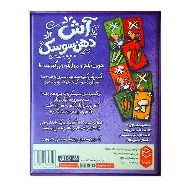 بازی فکری ایرانی مدل آش دهن سوسک (Kakerlakensuppe)