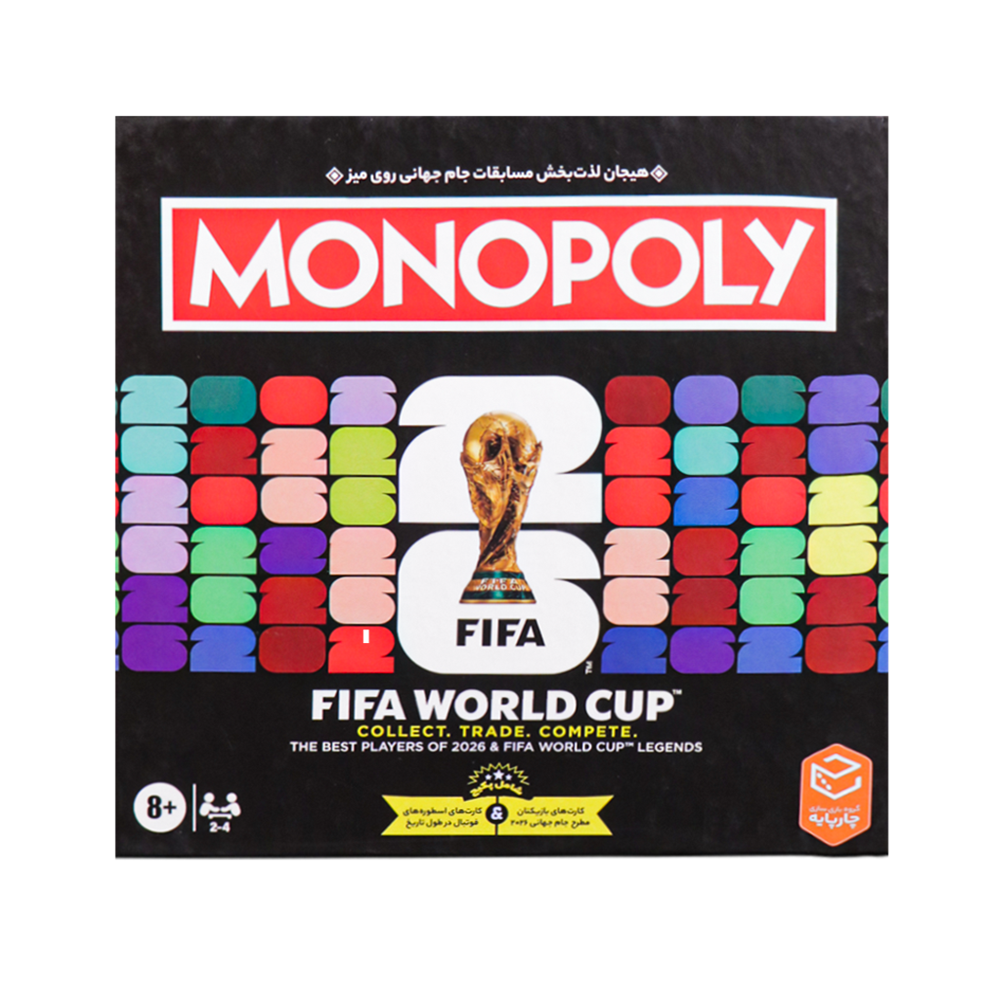 بازی فکری ایرانی مدل مونوپولی فیفا جام جهانی 2026 (MONOPOLY FIFA World Cup 2026)