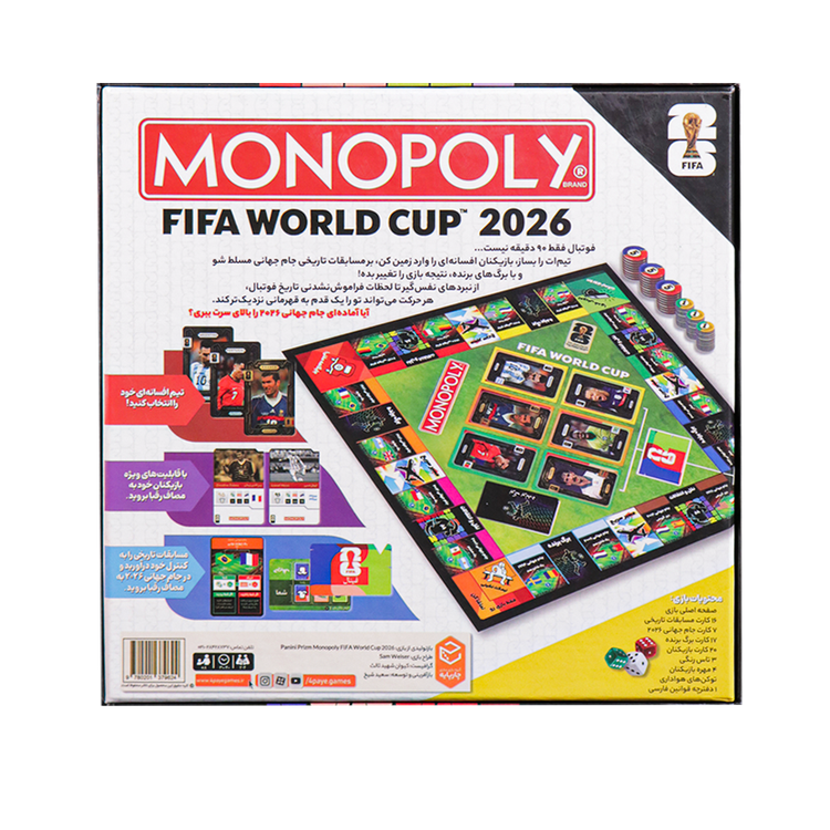 بازی فکری ایرانی مدل مونوپولی فیفا جام جهانی 2026 (MONOPOLY FIFA World Cup 2026)