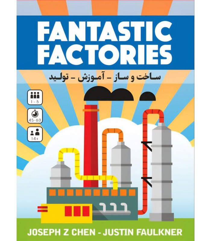 بازی فکری ایرانی مدل کارخانه های شگفت انگیز (Fantastic Factories)