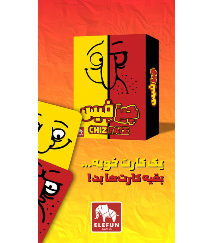 بازی فکری ایرانی مدل چیزفیس (Good Face Bad Face)