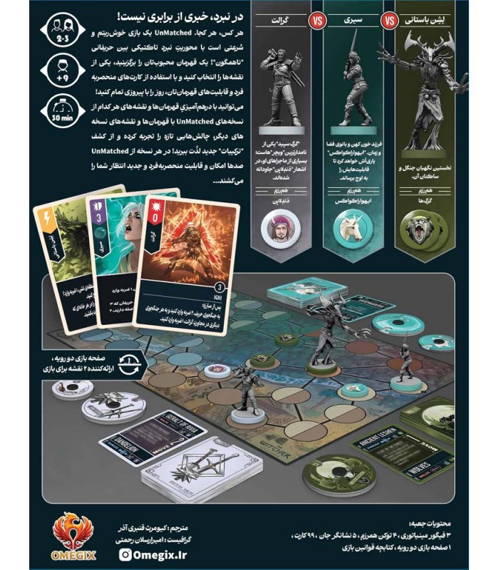 بازی فکری ایرانی مدل بی همتا آنمچد ویچر پولاد و نقره (Unmatched: The Witcher Steel and Silver)