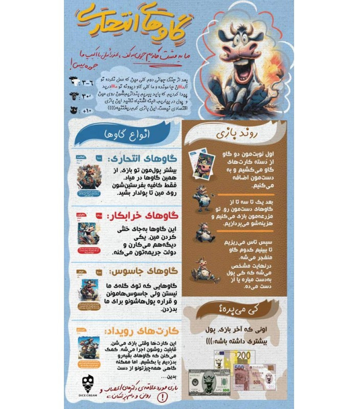 بازی فکری ایرانی مدل گاو های انتحاری (Unexploded Cow)