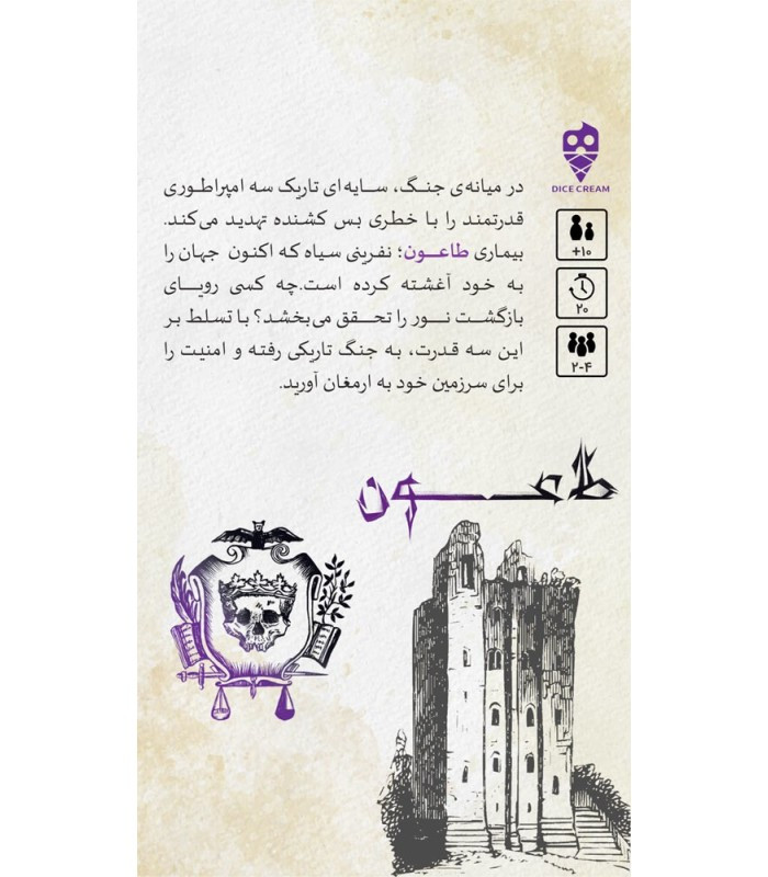 بازی فکری ایرانی مدل طاعون (Plague Card Game)