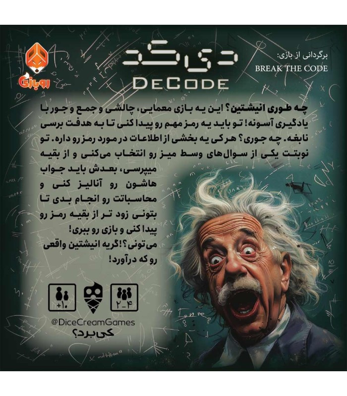 بازی فکری ایرانی مدل دی کد (Break The Code)