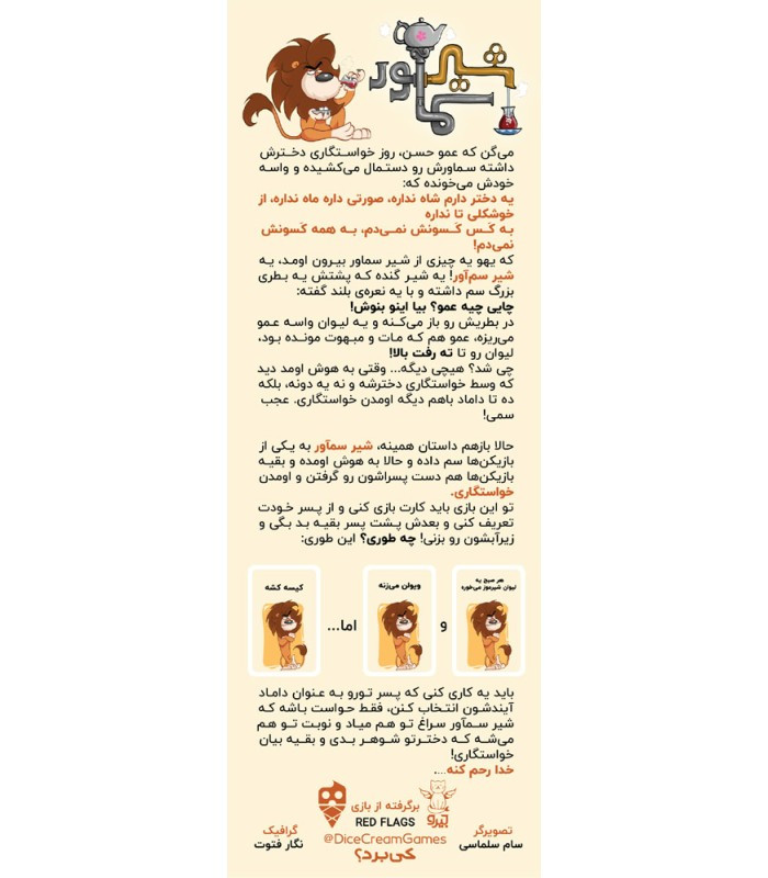 بازی فکری ایرانی مدل شیر سماور (Red Flags)