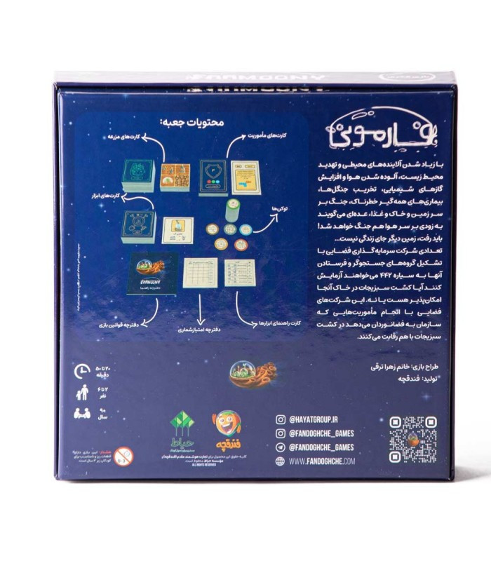 بازی فکری ایرانی مدل فارمونی (farmoony)