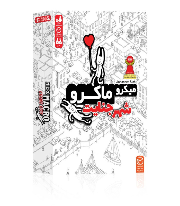 بازی فکری ایرانی مدل میکرو ماکرو 1 شهر جنایت (MicroMacro: crime city)