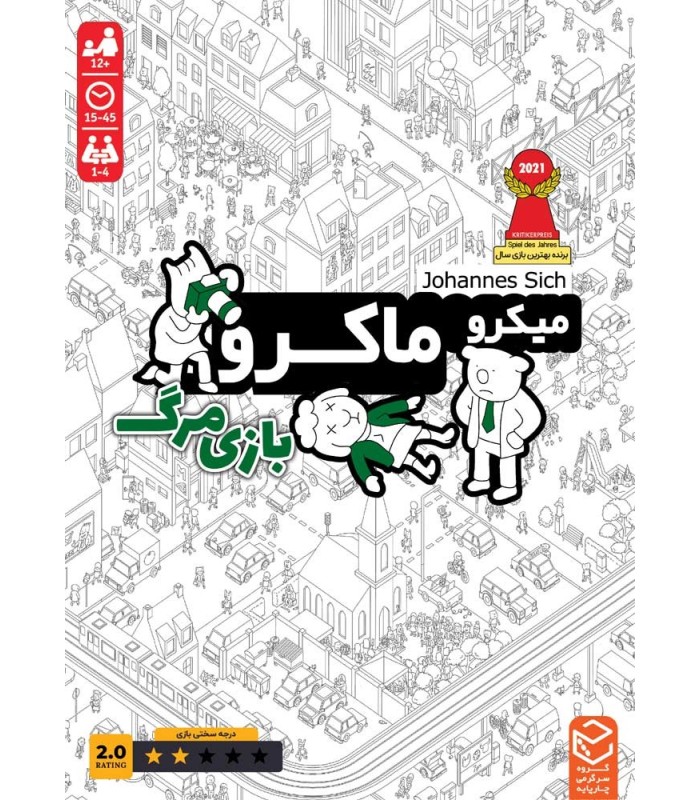 بازی فکری ایرانی مدل میکرو ماکرو 2 (MicroMacro: Full House crime city)