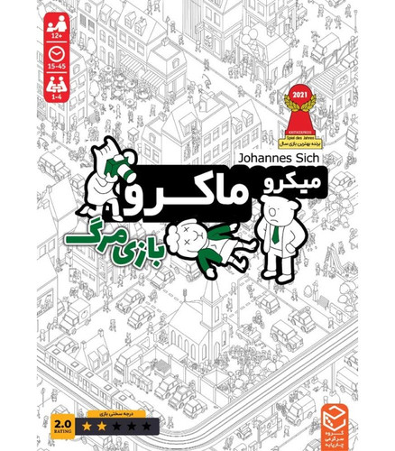 بازی فکری ایرانی مدل میکرو ماکرو 2 (MicroMacro: Full House crime city)