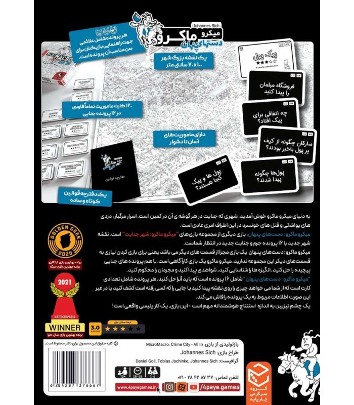بازی فکری ایرانی مدل میکرو ماکرو 3 (MicroMacro:all in crime city)