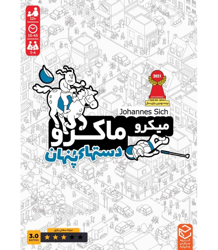 بازی فکری ایرانی مدل میکرو ماکرو 3 (MicroMacro:all in crime city)