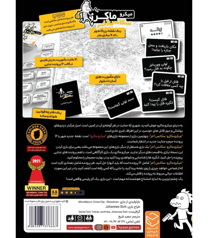 بازی فکری ایرانی مدل میکرو ماکرو سکانس آخر 4 (MicroMacro: Showdown)