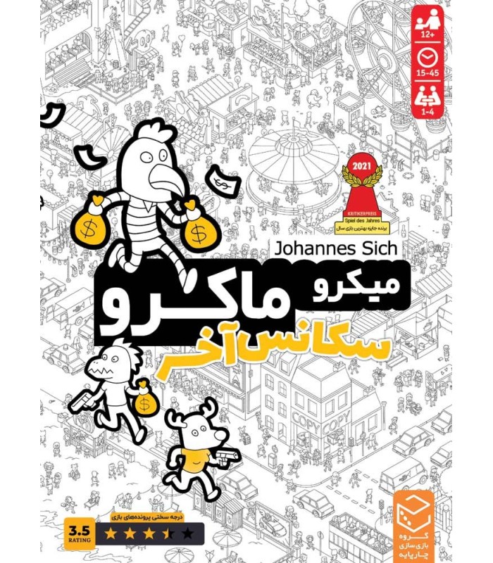 بازی فکری ایرانی مدل میکرو ماکرو سکانس آخر 4 (MicroMacro: Showdown)