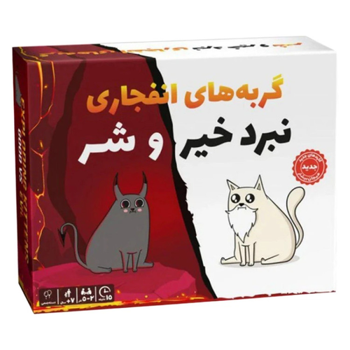 بازی فکری ایرانی مدل گربه های انفجاری نبرد خیر و شر (Exploding Kittens: Good vs Evil)