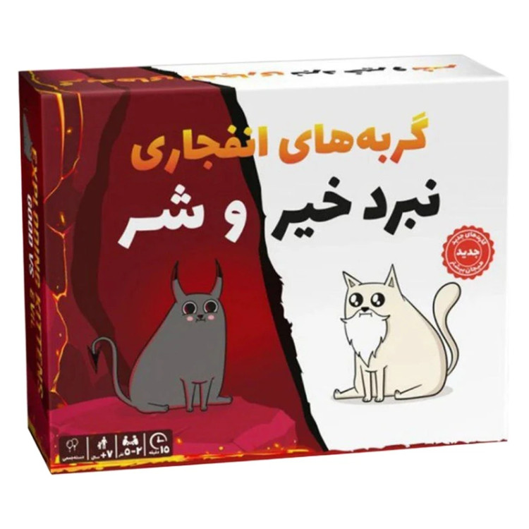 بازی فکری ایرانی مدل گربه های انفجاری نبرد خیر و شر (Exploding Kittens: Good vs Evil)