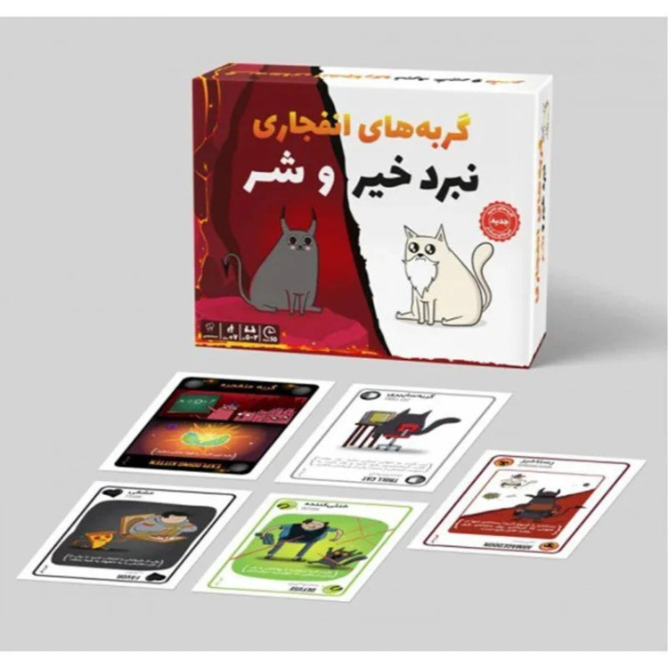 بازی فکری ایرانی مدل گربه های انفجاری نبرد خیر و شر (Exploding Kittens: Good vs Evil)