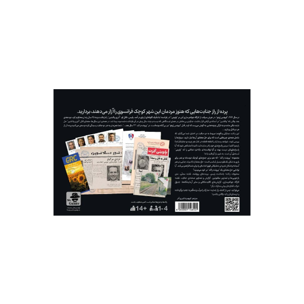 بازی معمایی پرونده جنایی راکد: 22 سال بعد