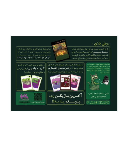 بازی فکری ایرانی مدل گربه زامبی (Zombie Kittens)