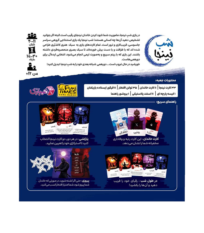 بازی فکری ایرانی مدل شب نینجا (Night of The Ninja)