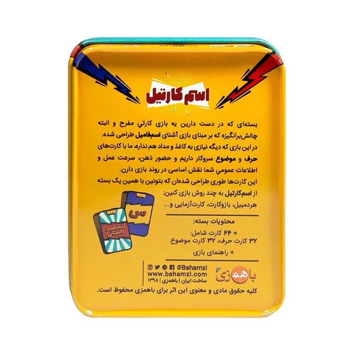بازی فکری ایرانی مدل اسم کارتیل