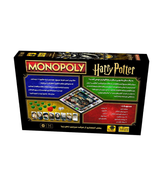 بازی فکری ایرانی مدل مونوپولی هری پاتر (Monopoly Harry Potter)