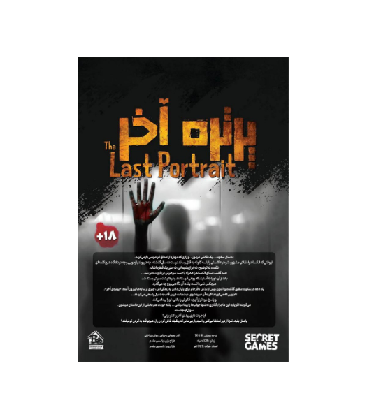 بازی فکری معمایی مدل پرونده جنایی پرتره آخر (The Last Portrait)