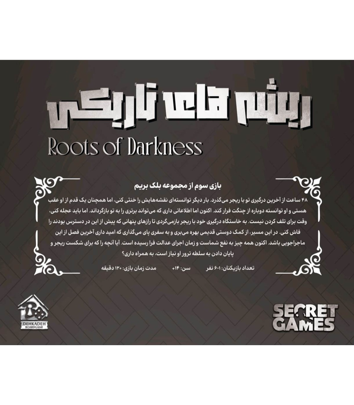 پرونده معمایی بلک بریم 3: ریشه های تاریکی (Blackbrim: Roots of Darkness)