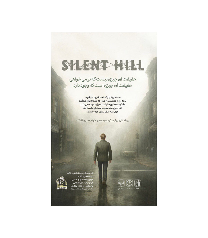 بازی معمایی پرونده جنایی سایلنت هیل (Silent Hill)
