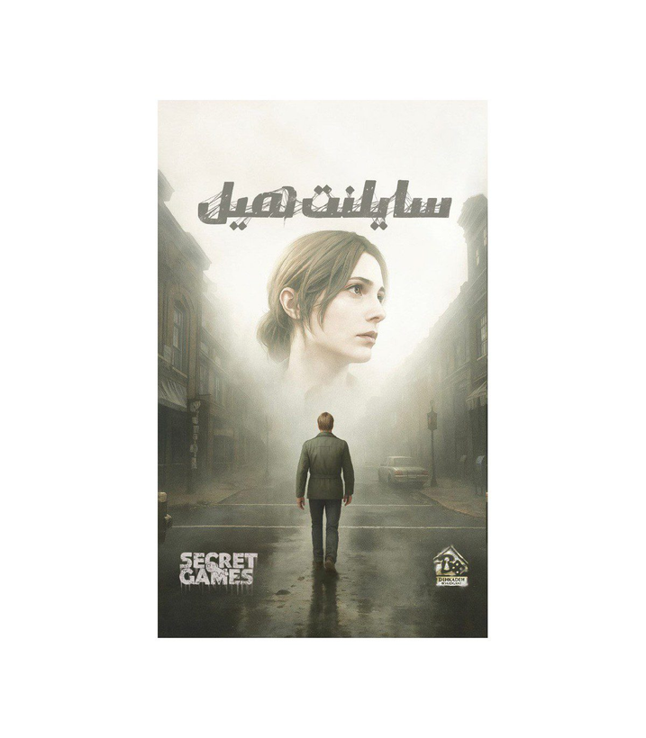 بازی معمایی پرونده جنایی سایلنت هیل (Silent Hill)