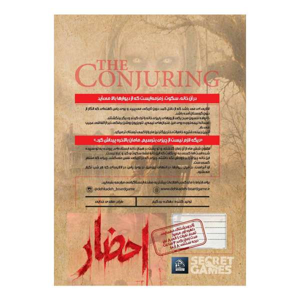 پرونده معمایی احضار | بازی معمایی ترسناک و ماورایی 👻